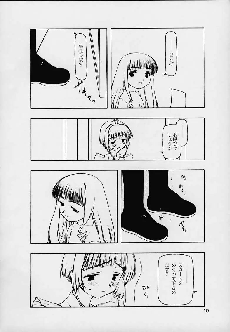 持たざりしは Page.9