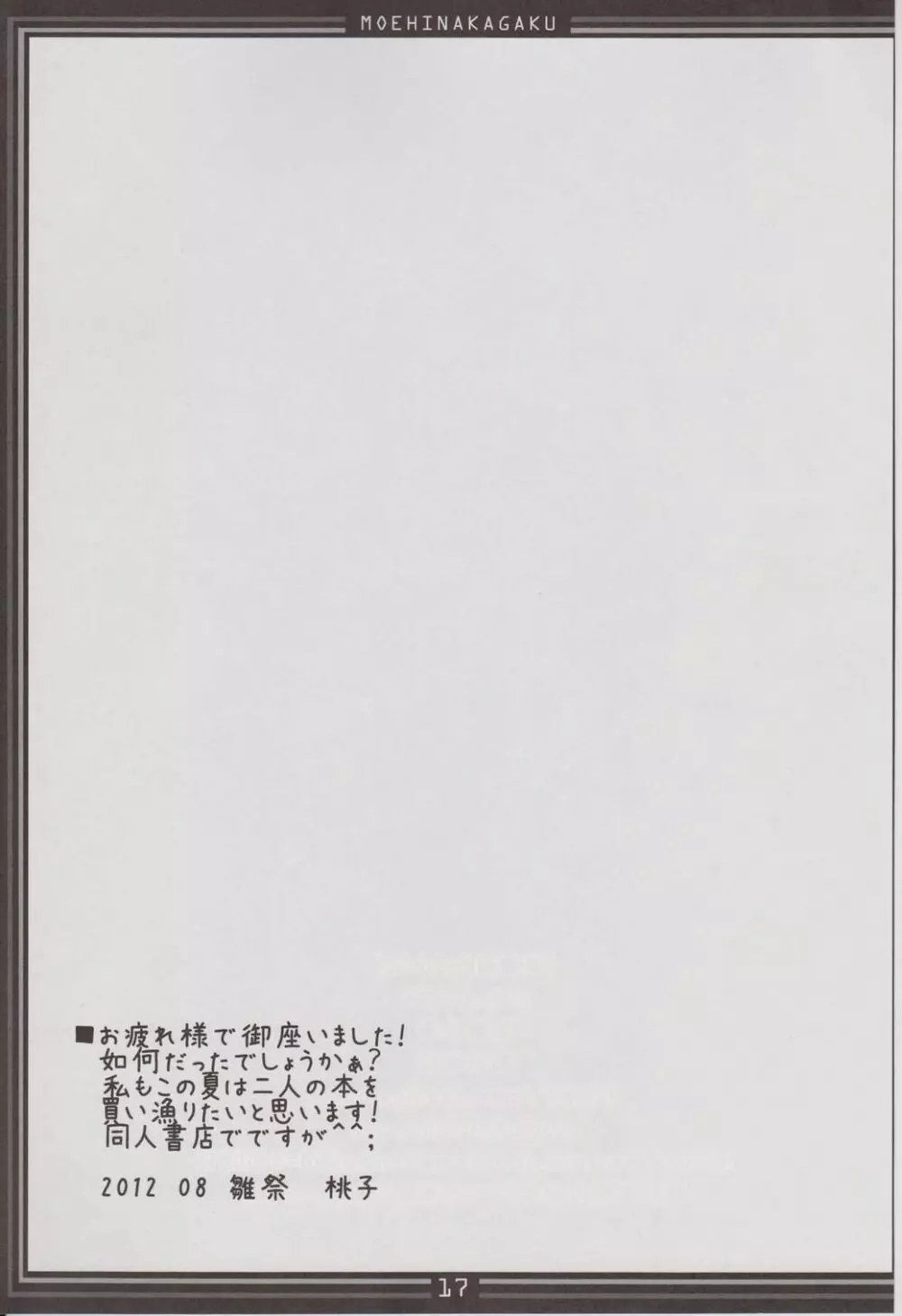 萌雛自由vol:02 Page.16