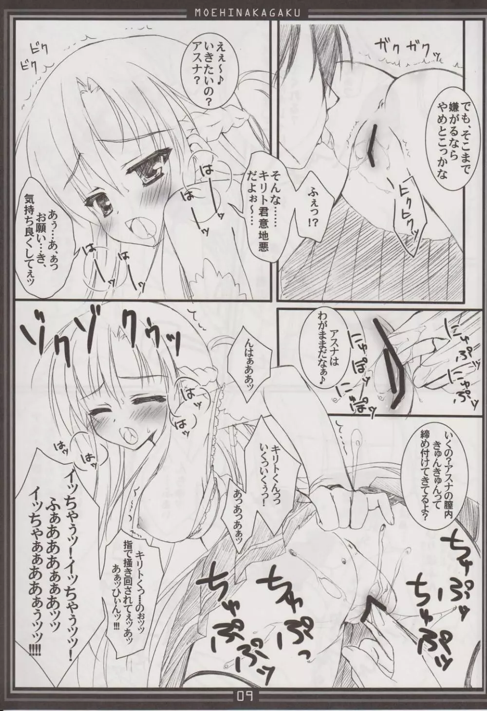 萌雛自由vol:02 Page.8