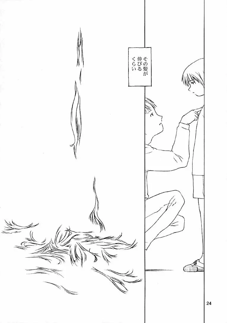 二年草 Page.23