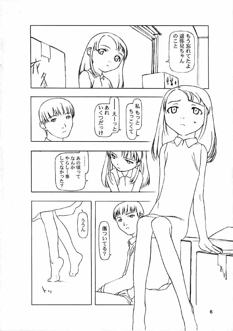 二年草 Page.5