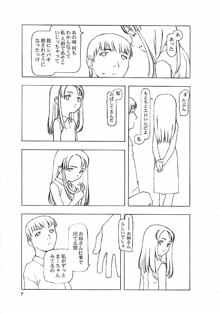 二年草 Page.6