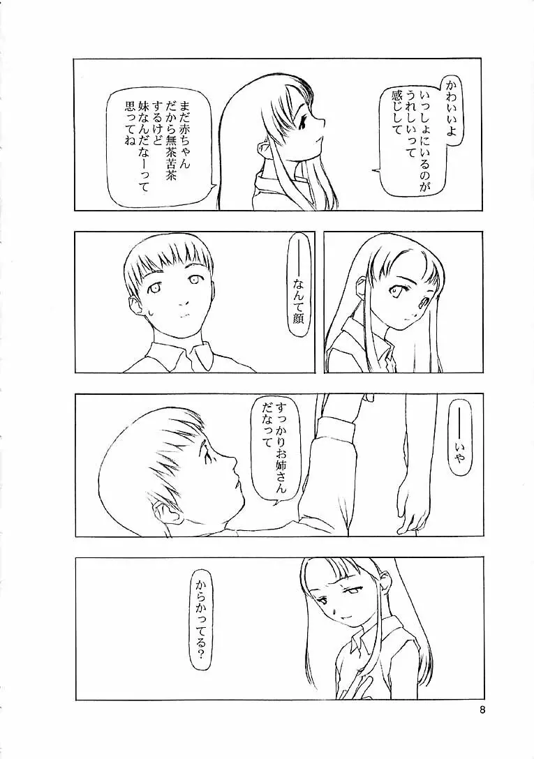 二年草 Page.7