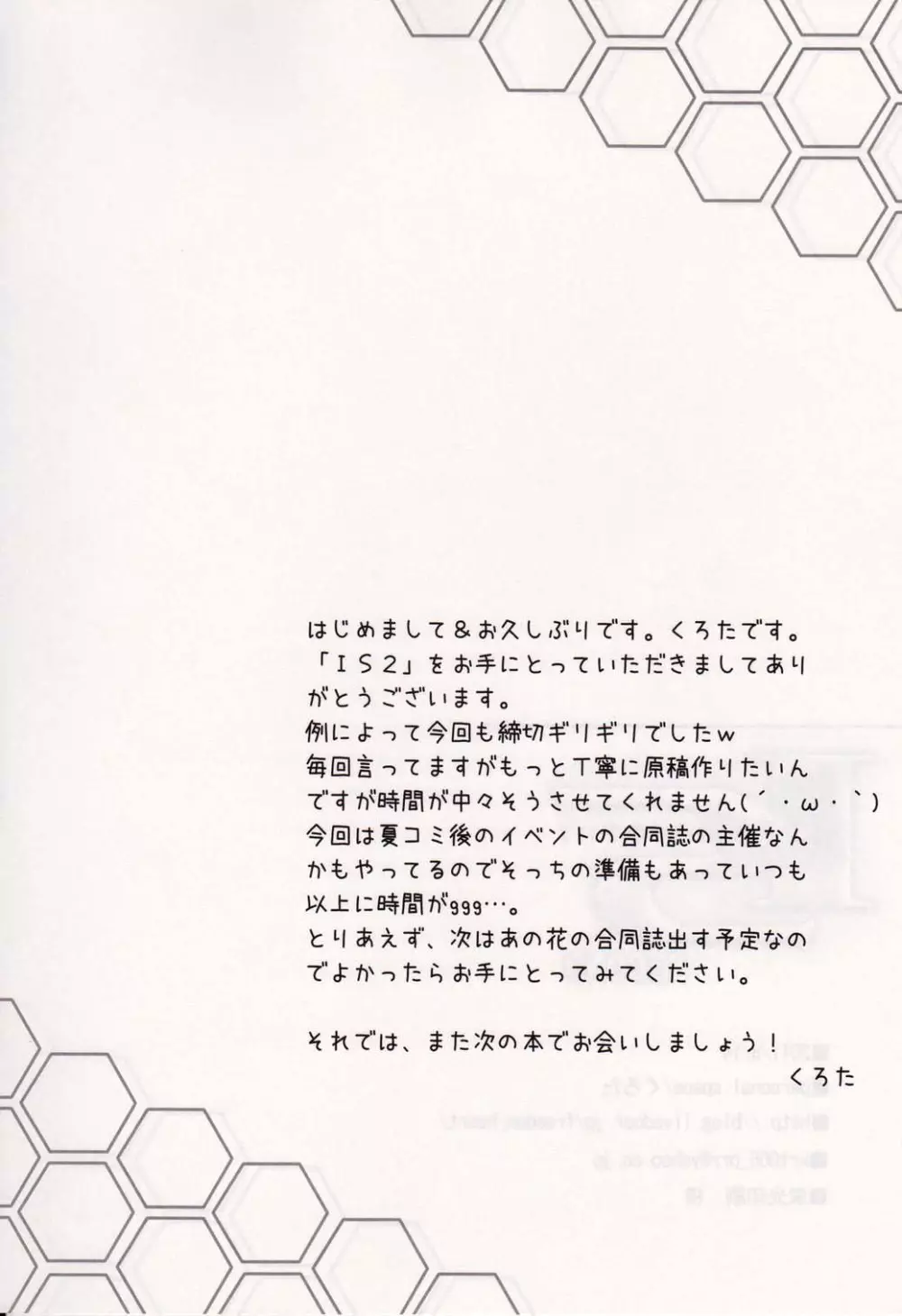 IS＜一夏、責任取りなさい!＞ SECOND Page.16