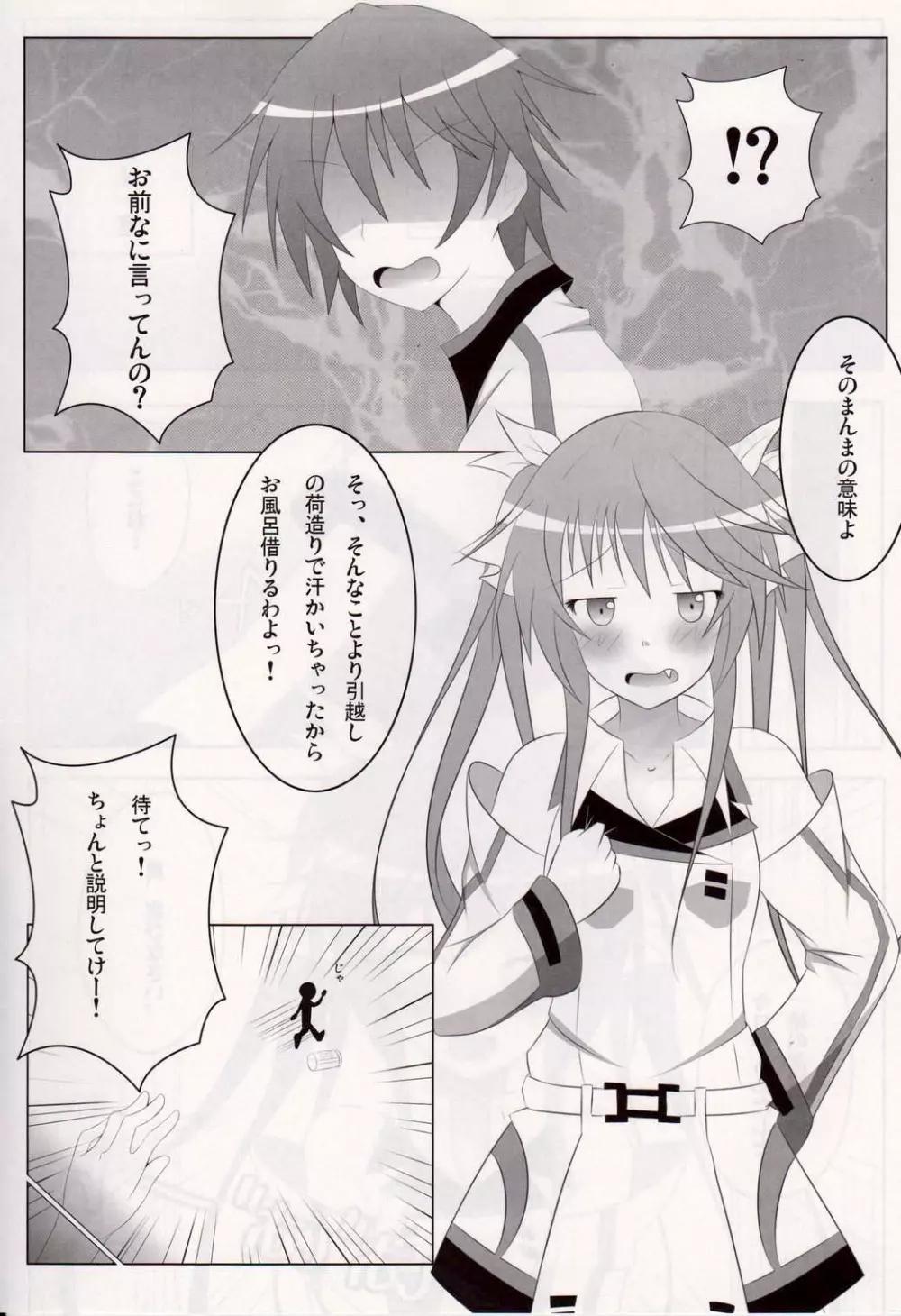 IS＜一夏、責任取りなさい!＞ SECOND Page.3