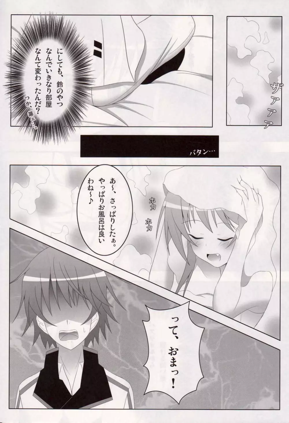 IS＜一夏、責任取りなさい!＞ SECOND Page.6
