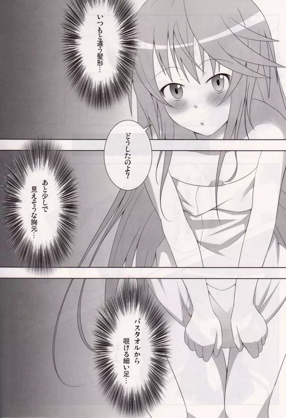 IS＜一夏、責任取りなさい!＞ SECOND Page.7