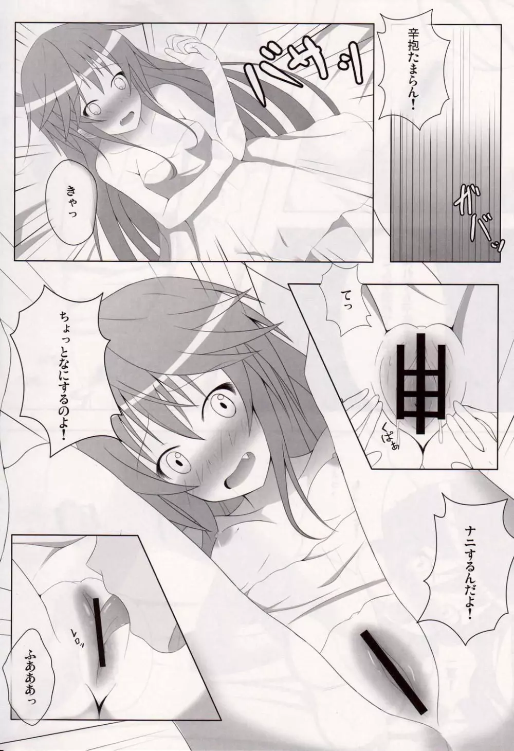 IS＜一夏、責任取りなさい!＞ SECOND Page.8