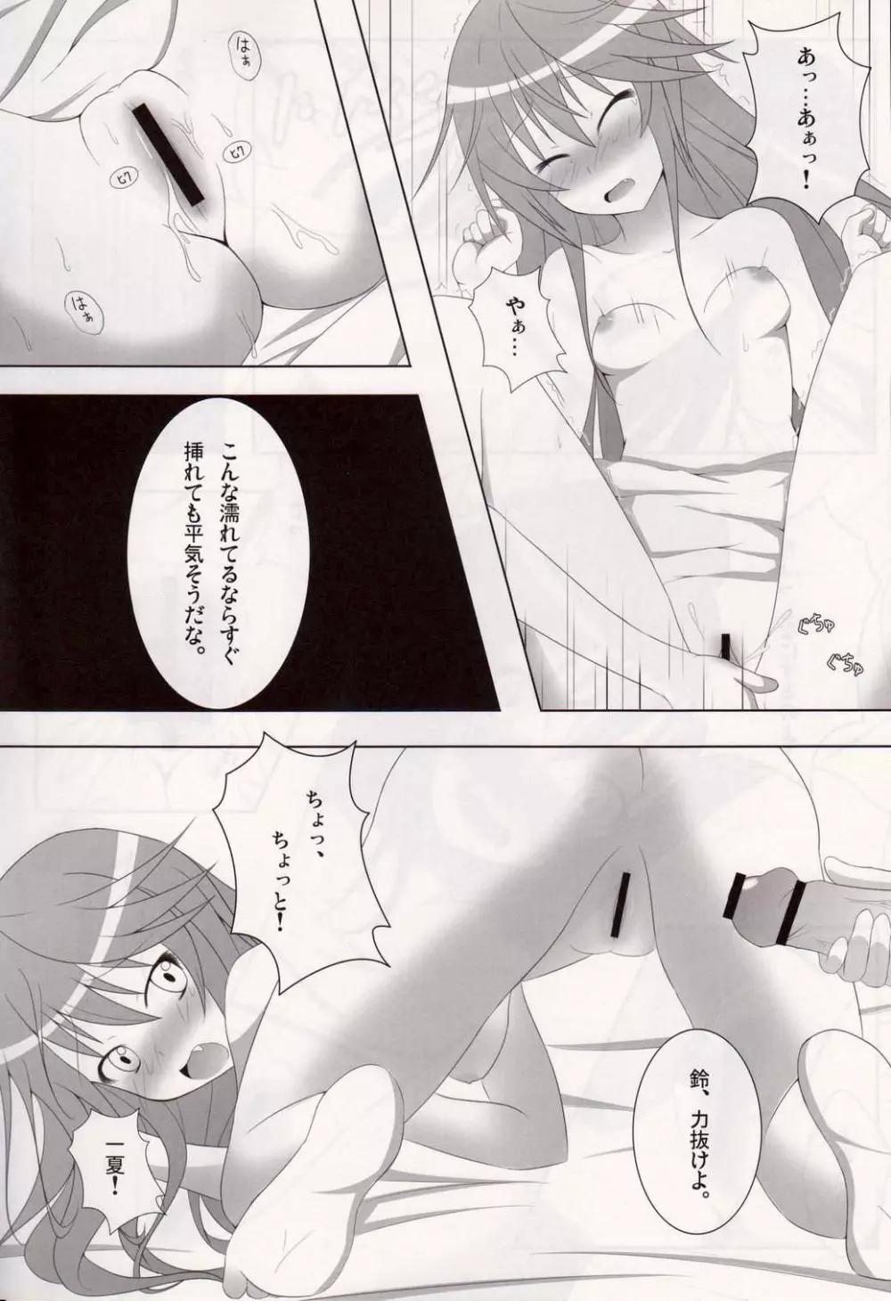 IS＜一夏、責任取りなさい!＞ SECOND Page.9