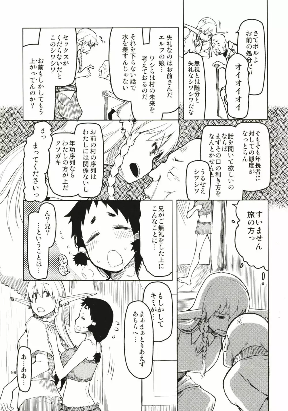 ドスケベエルフの異種姦日記 まとめ1 Page.100