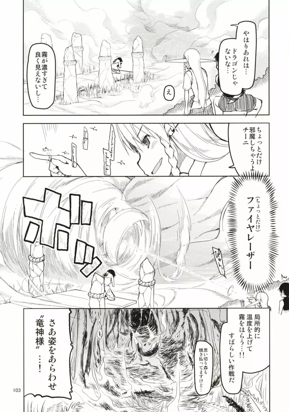 ドスケベエルフの異種姦日記 まとめ1 Page.104