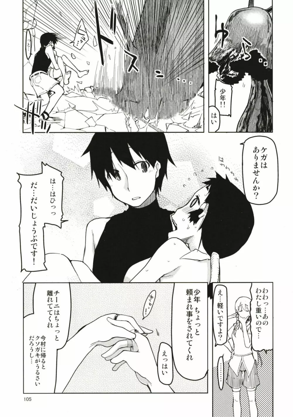 ドスケベエルフの異種姦日記 まとめ1 Page.106