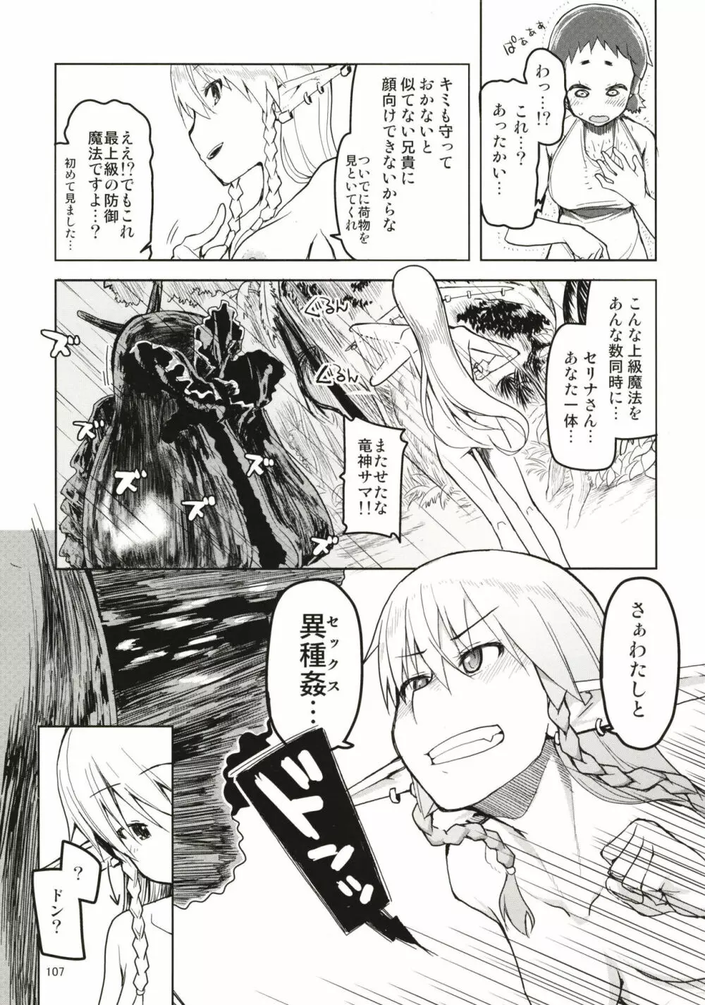 ドスケベエルフの異種姦日記 まとめ1 Page.108