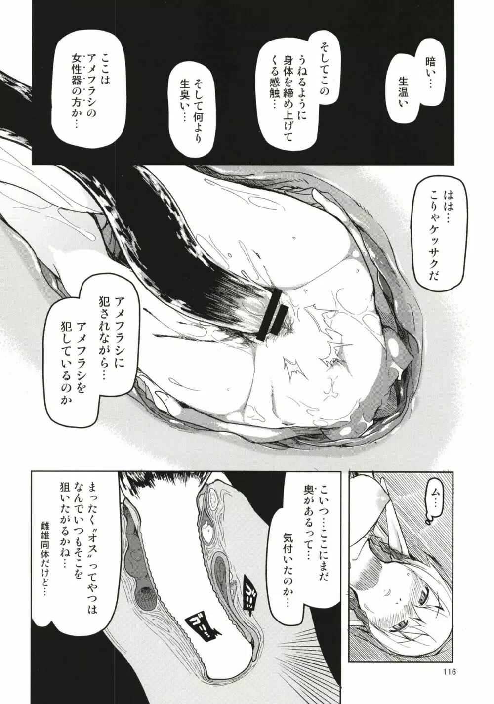 ドスケベエルフの異種姦日記 まとめ1 Page.117