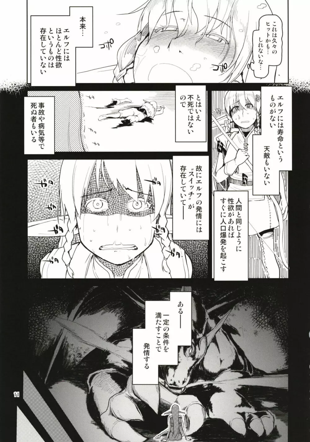 ドスケベエルフの異種姦日記 まとめ1 Page.12