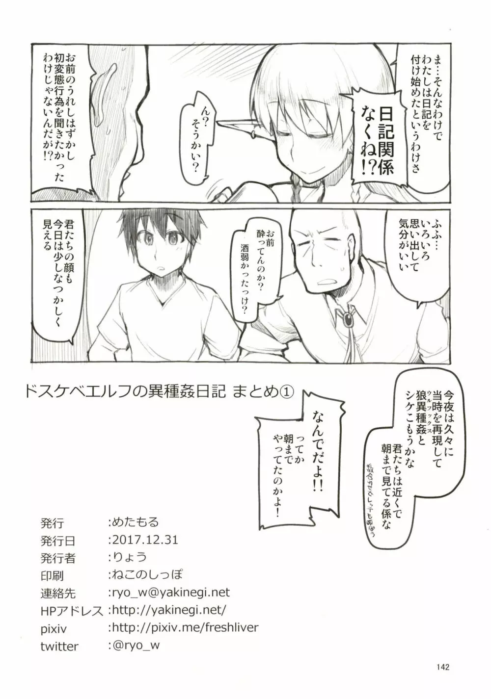 ドスケベエルフの異種姦日記 まとめ1 Page.143