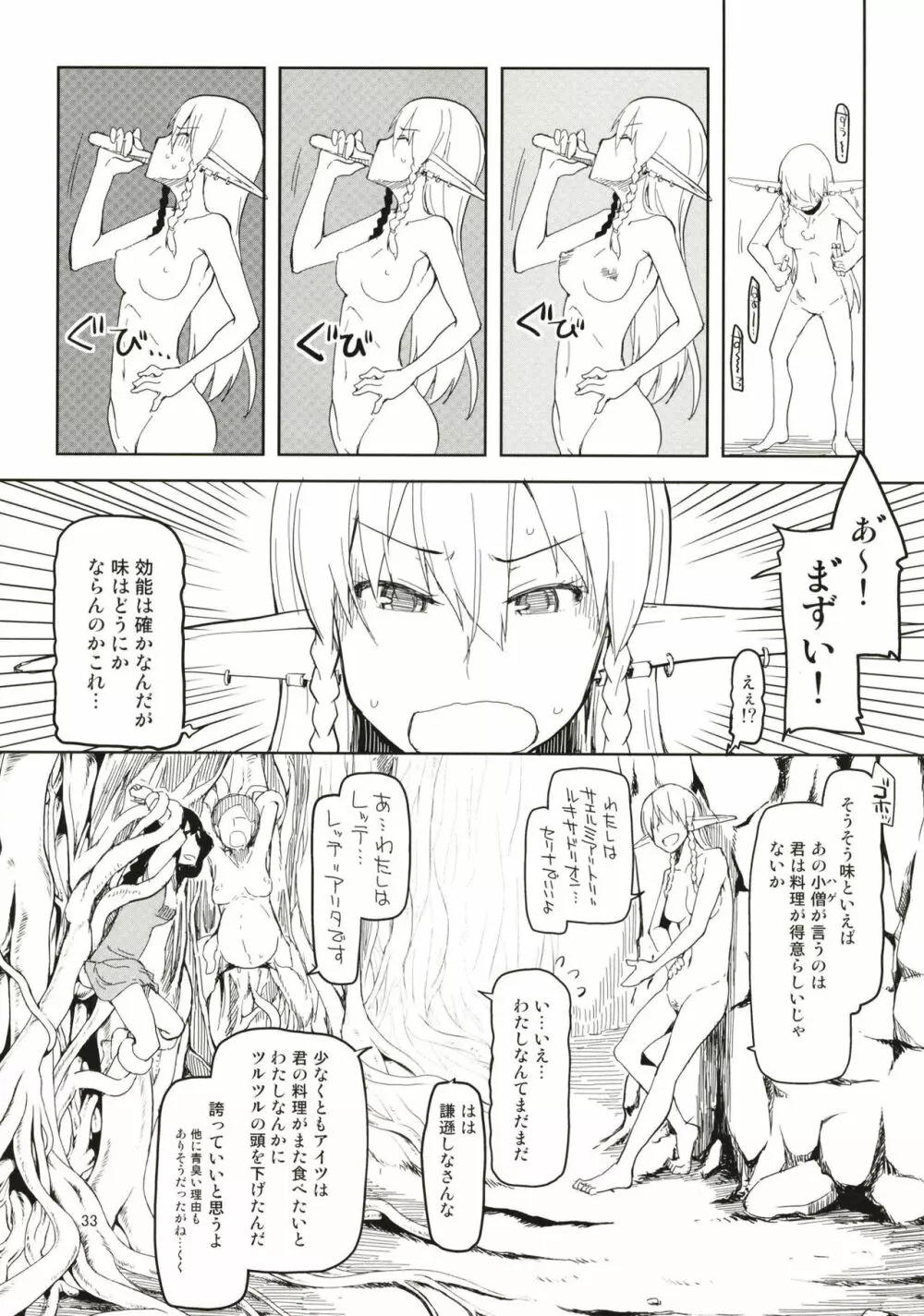 ドスケベエルフの異種姦日記 まとめ1 Page.34