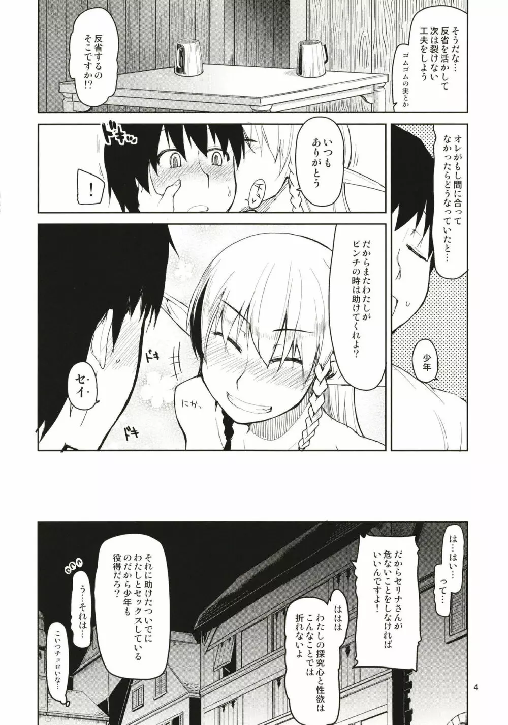 ドスケベエルフの異種姦日記 まとめ1 Page.5