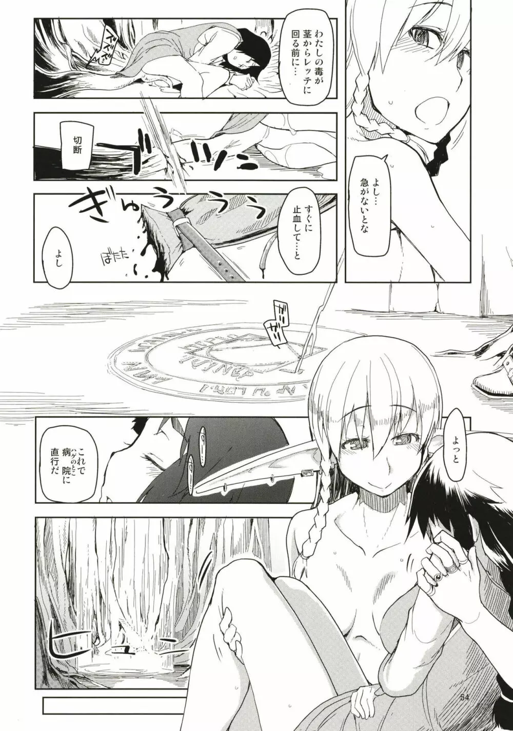 ドスケベエルフの異種姦日記 まとめ1 Page.55