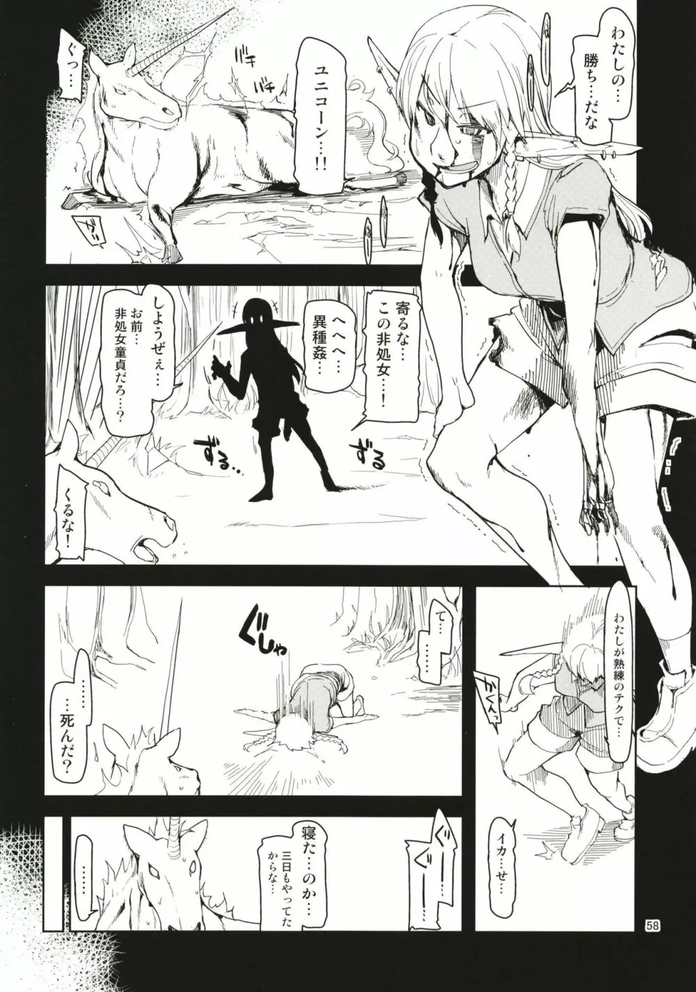 ドスケベエルフの異種姦日記 まとめ1 Page.59