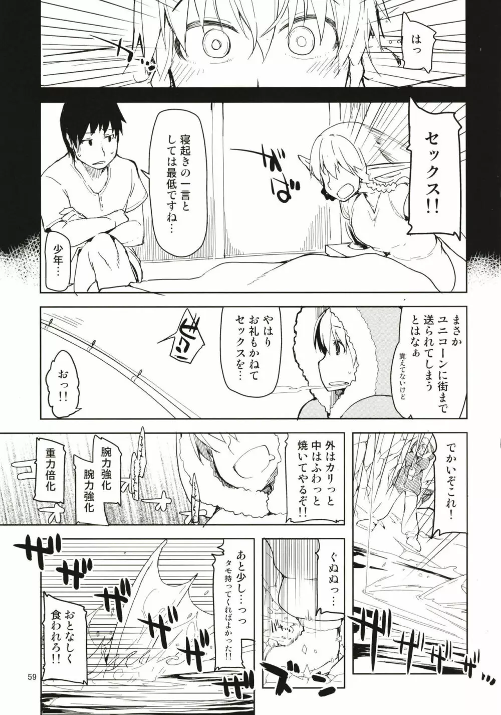 ドスケベエルフの異種姦日記 まとめ1 Page.60