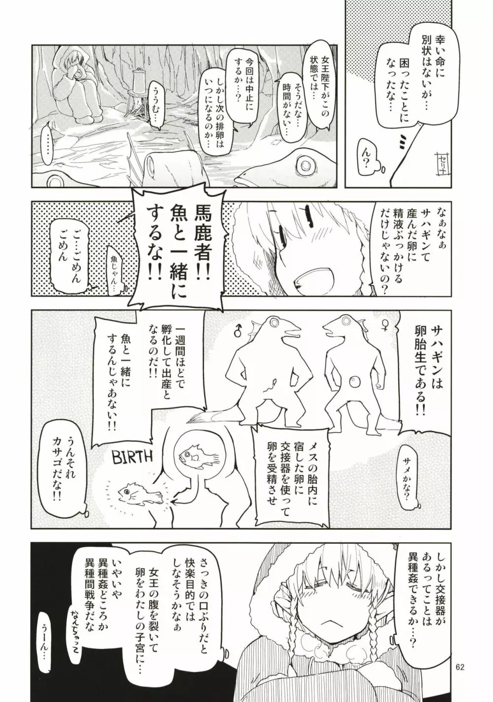 ドスケベエルフの異種姦日記 まとめ1 Page.63