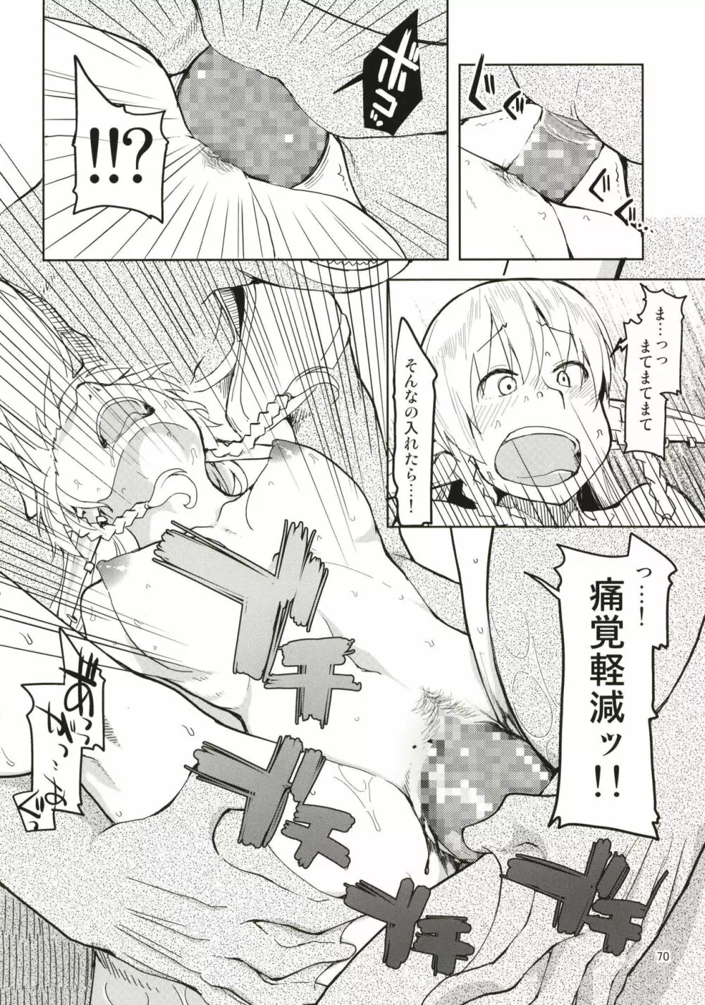 ドスケベエルフの異種姦日記 まとめ1 Page.71