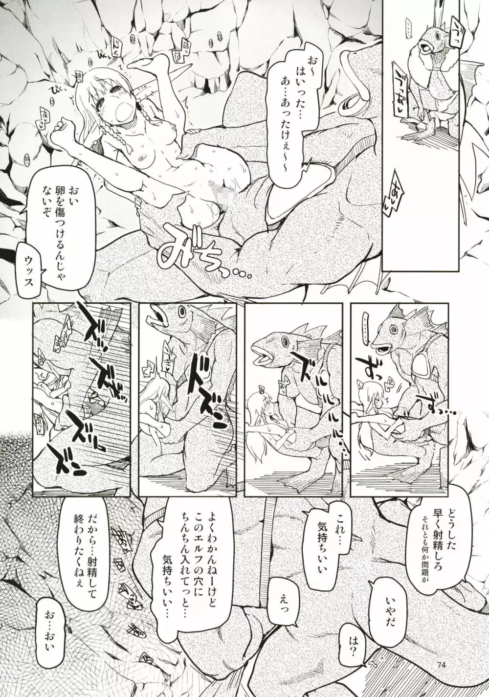 ドスケベエルフの異種姦日記 まとめ1 Page.75