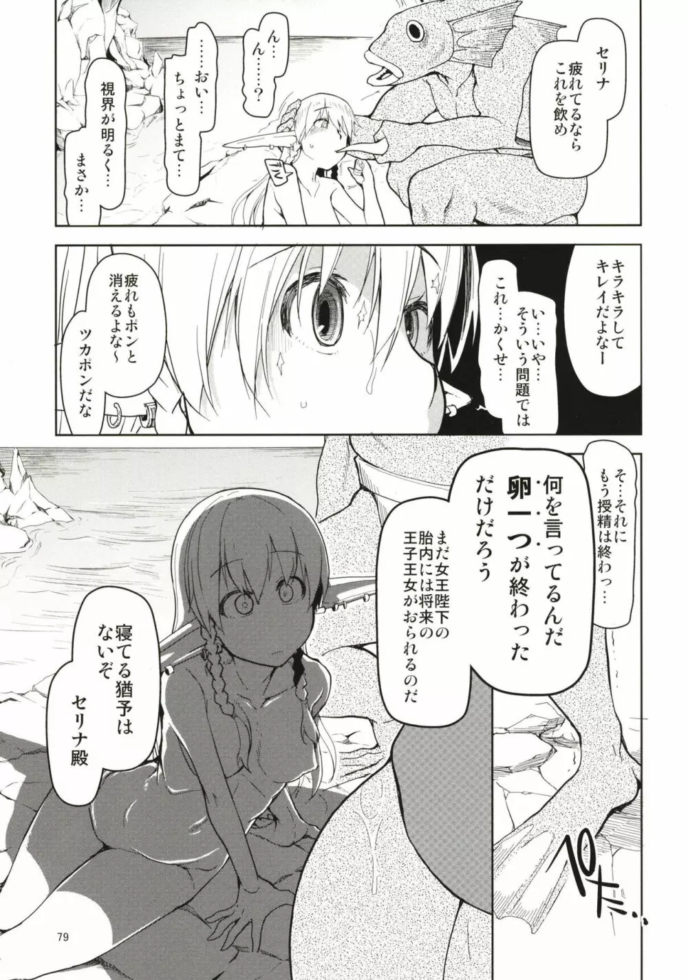 ドスケベエルフの異種姦日記 まとめ1 Page.80