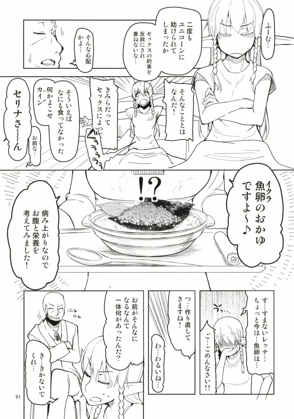 ドスケベエルフの異種姦日記 まとめ1 Page.92