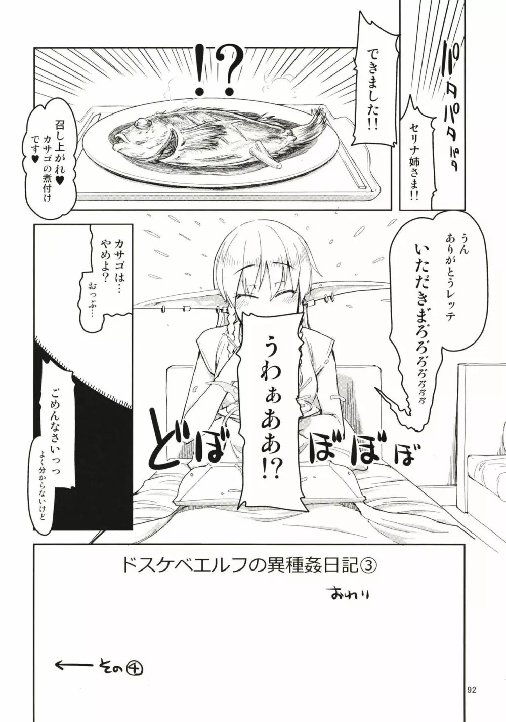 ドスケベエルフの異種姦日記 まとめ1 Page.93