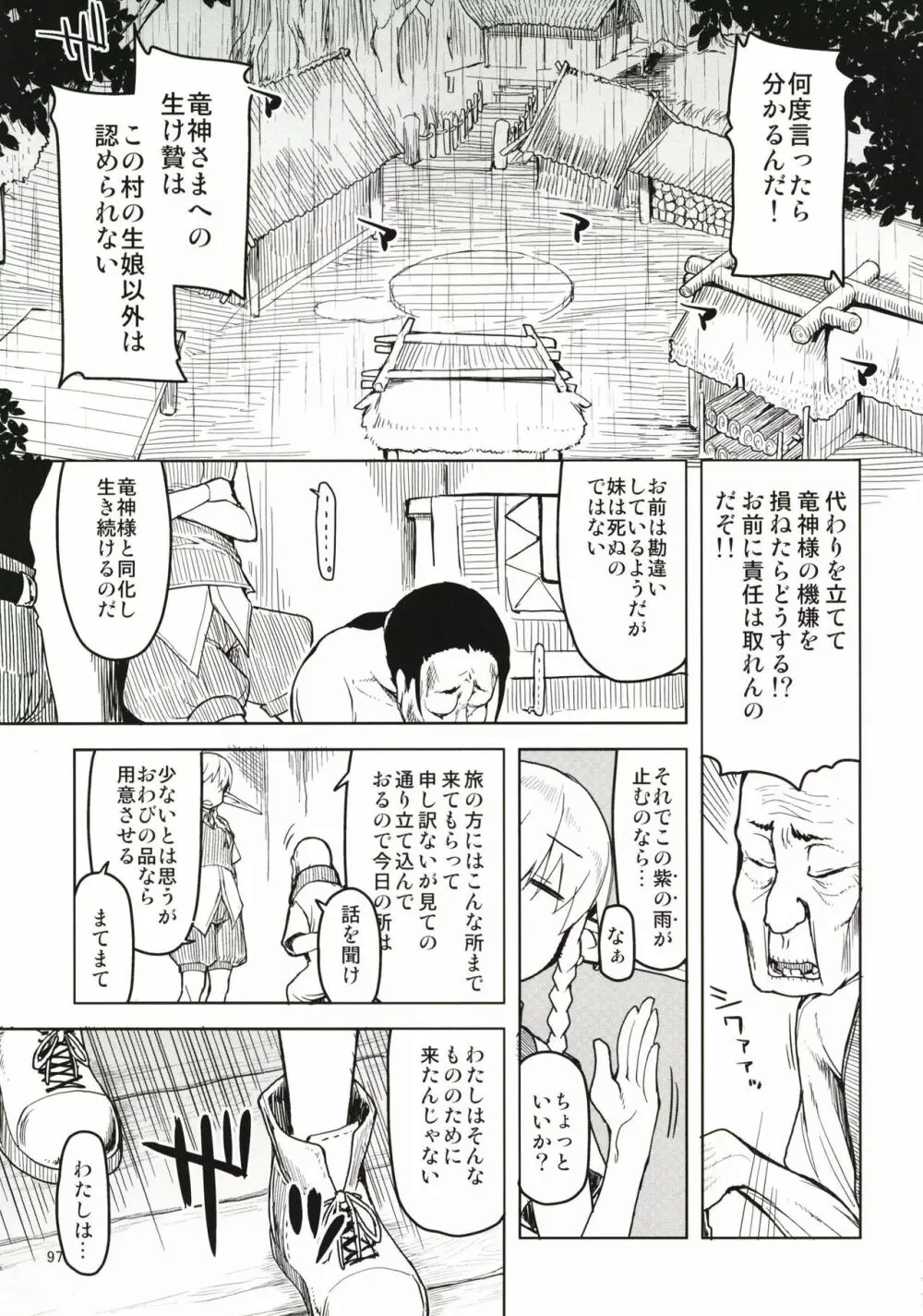 ドスケベエルフの異種姦日記 まとめ1 Page.98