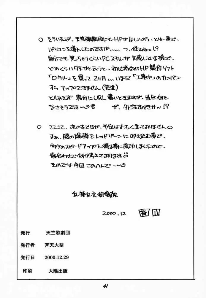 斉天7 Page.42