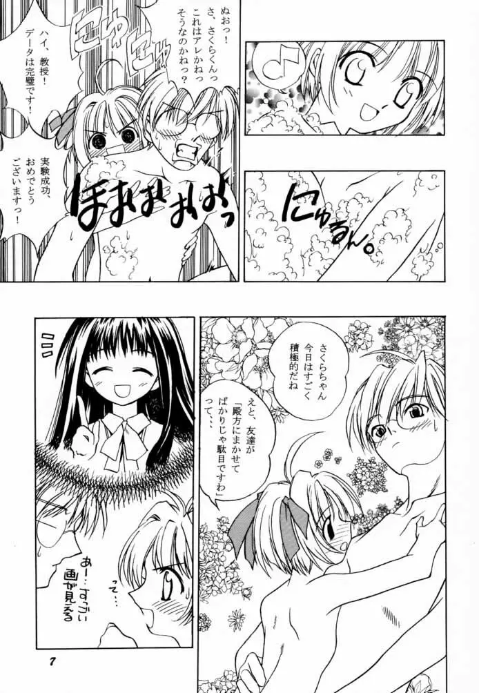 斉天7 Page.8
