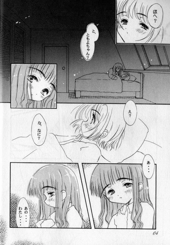 天使に為る時間 Page.3