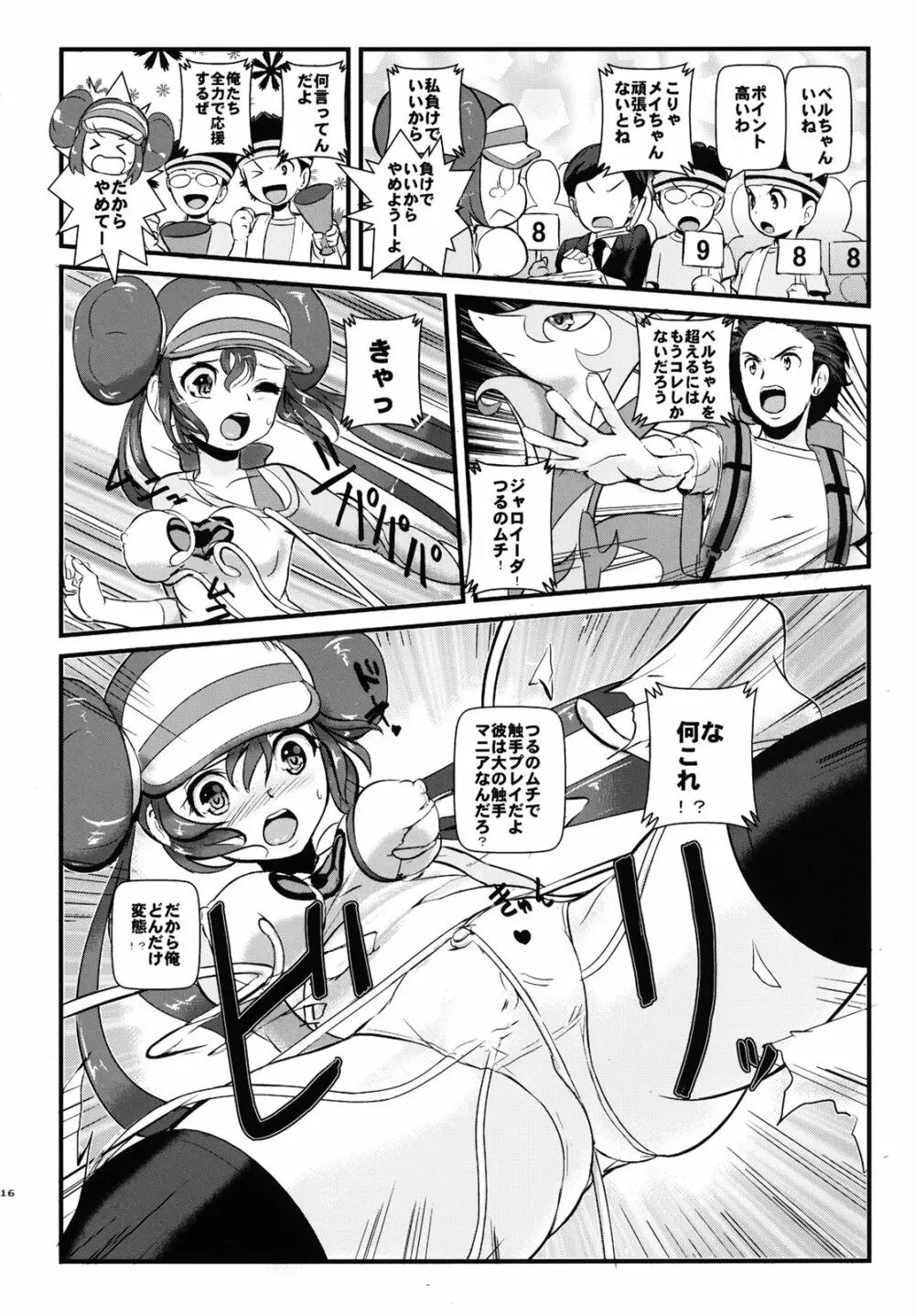 ケンカするほどナカがいい! Page.15