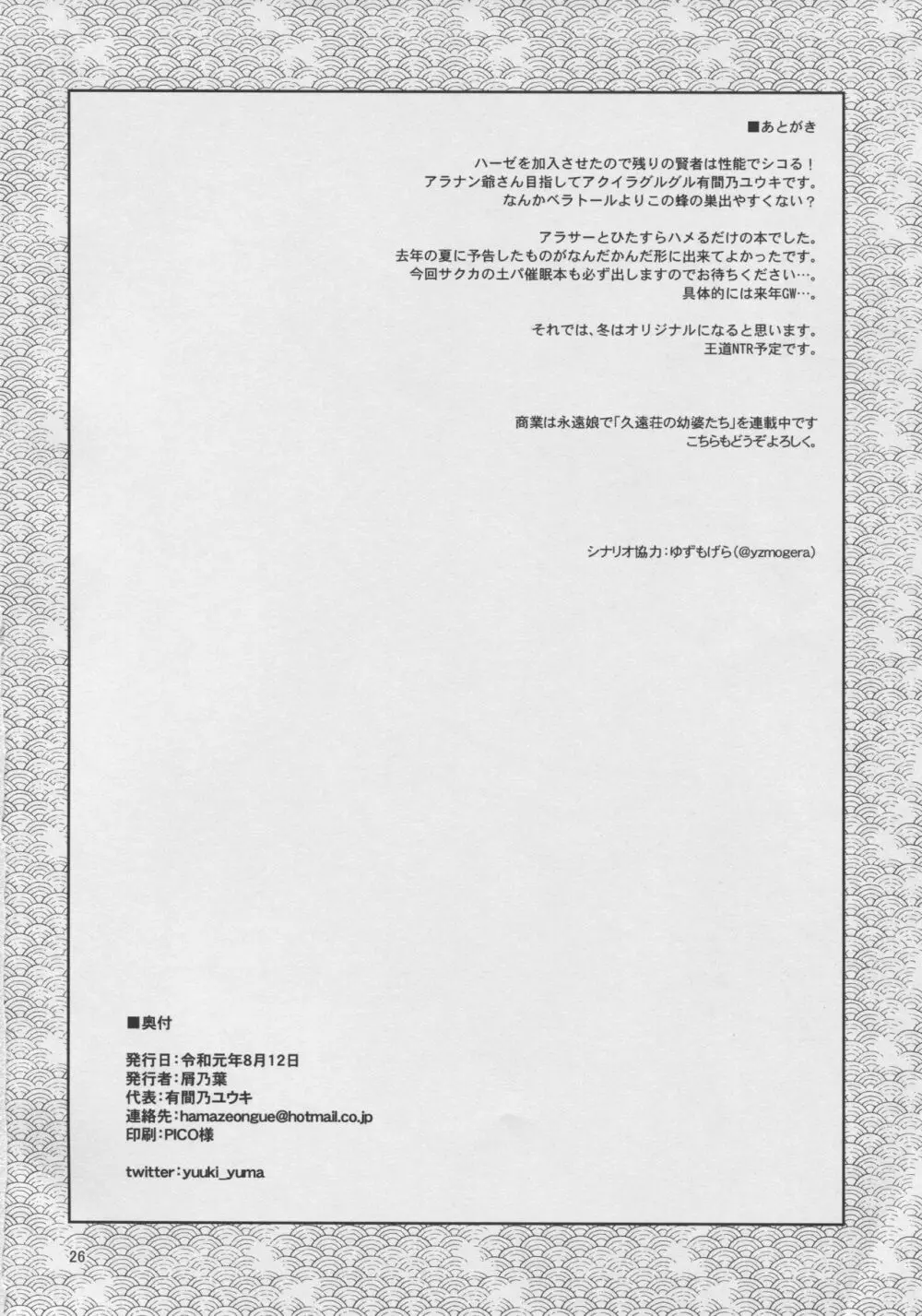アラサーパコハメ無人島 Page.25
