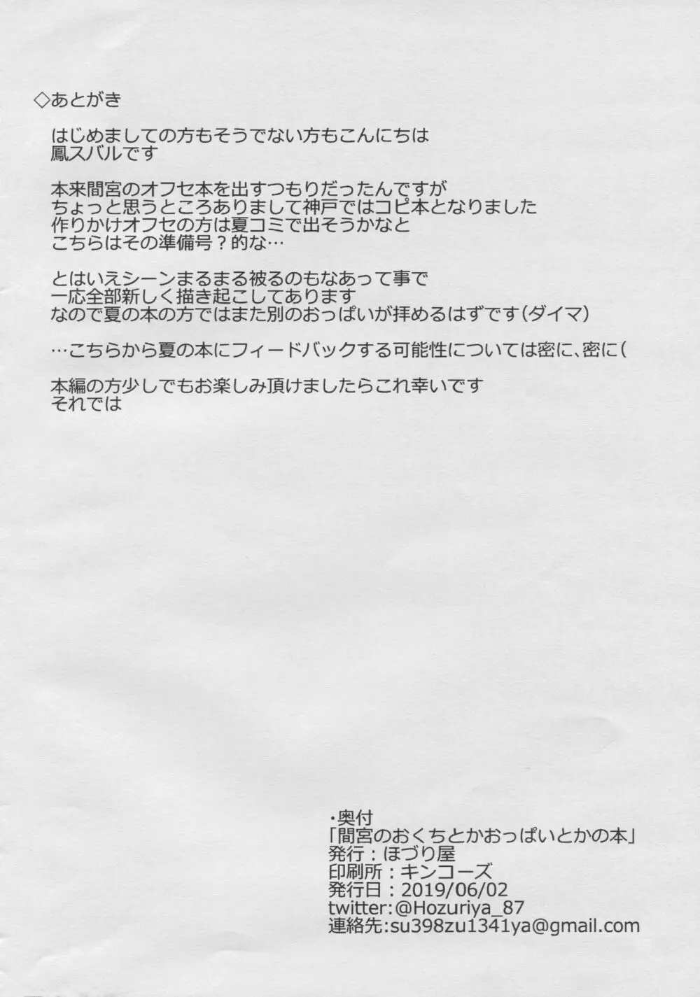 間宮のおくちとかおっぱいとかの本 Page.10
