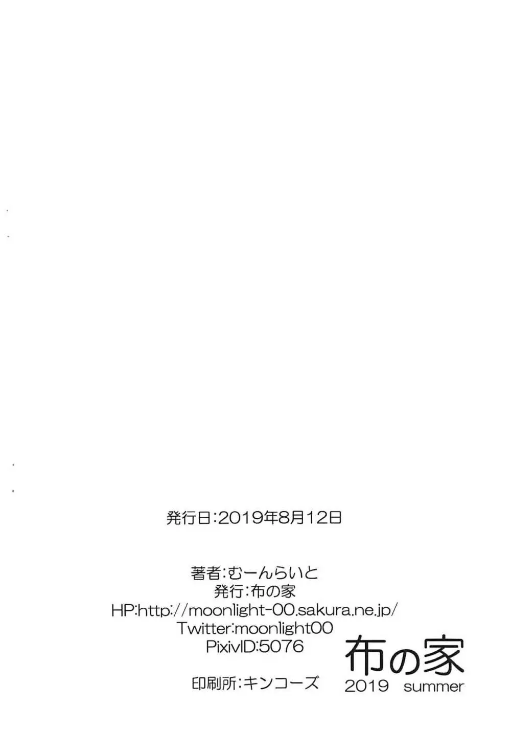 絵里といっしょ ちゅっちゅ編 + C96オマケ本 Page.24