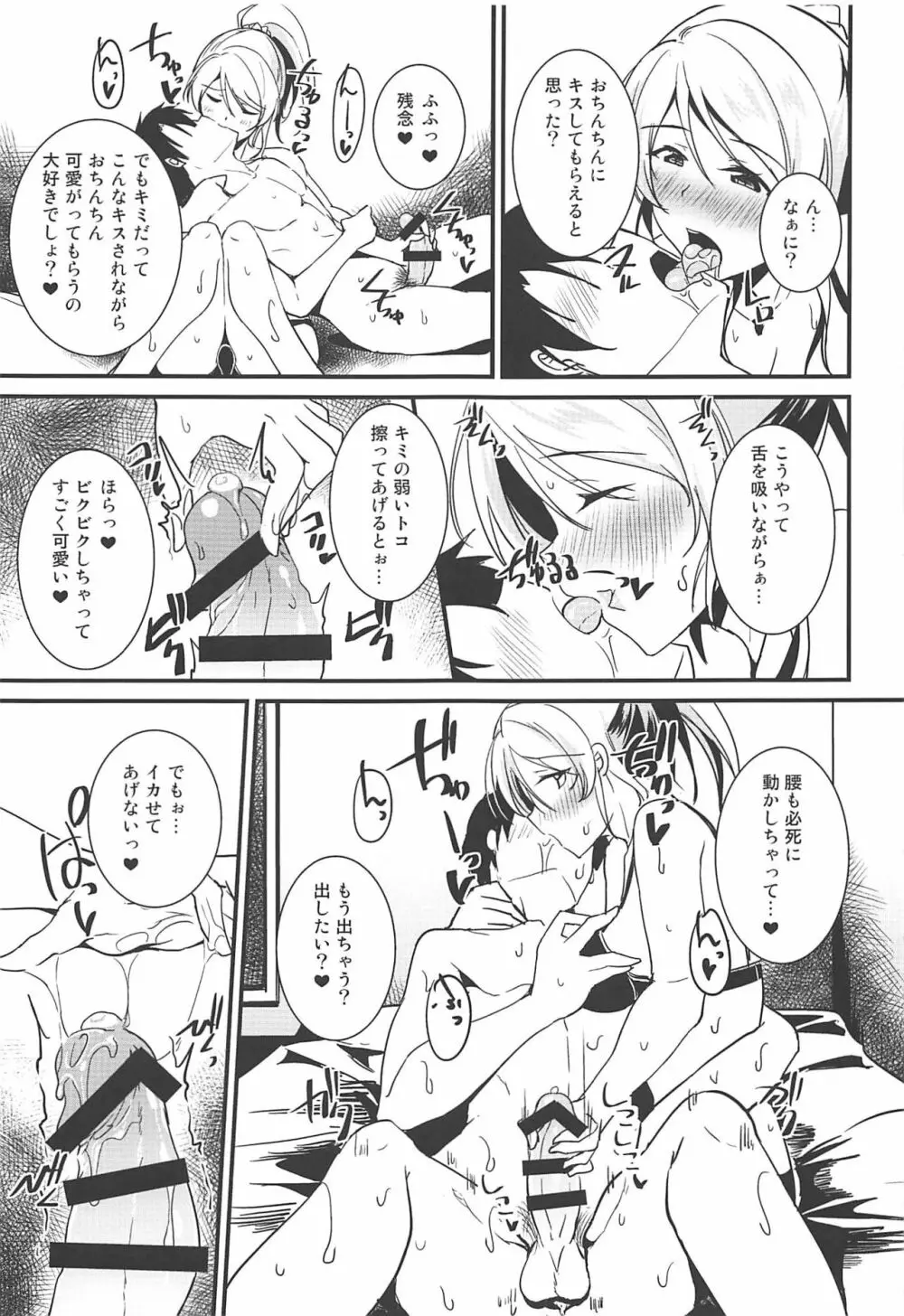 絵里といっしょ ちゅっちゅ編 + C96オマケ本 Page.8