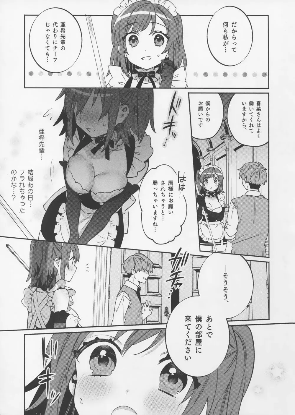 梱包少女3 Page.10