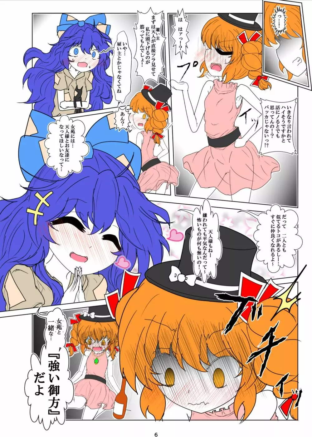 拗らせ女苑ちゃんの紫苑姉さんDV本 Page.7