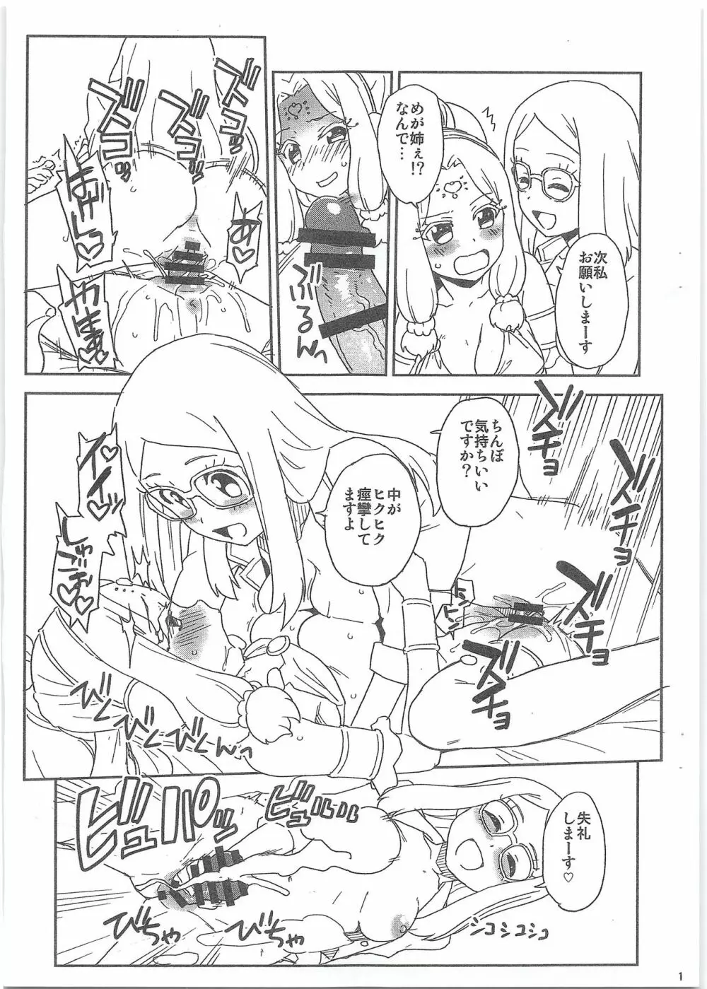 女神のお仕事 Page.11