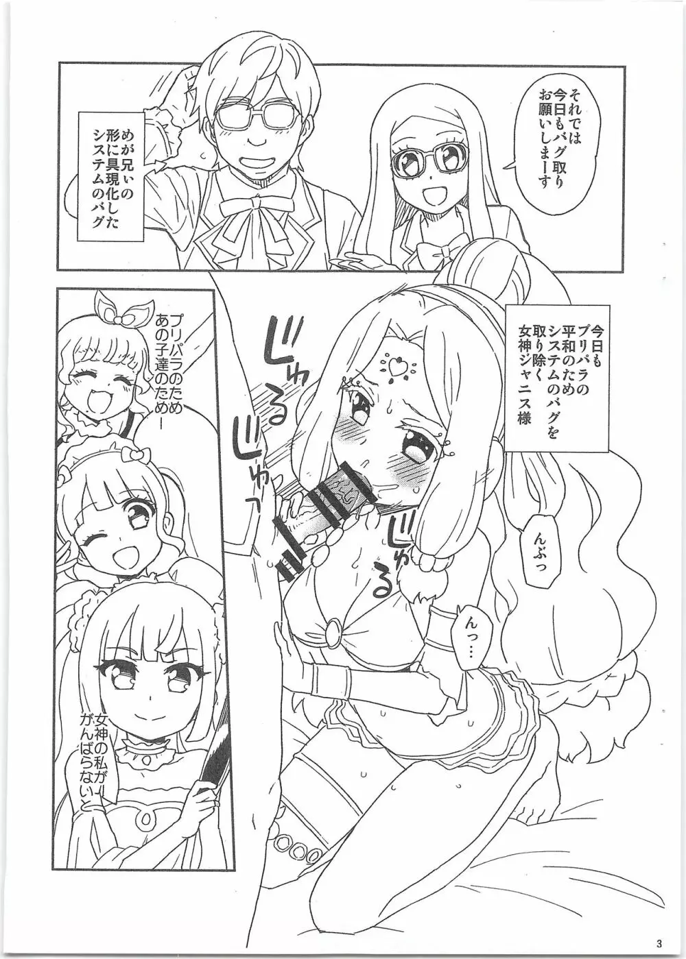 女神のお仕事 Page.3