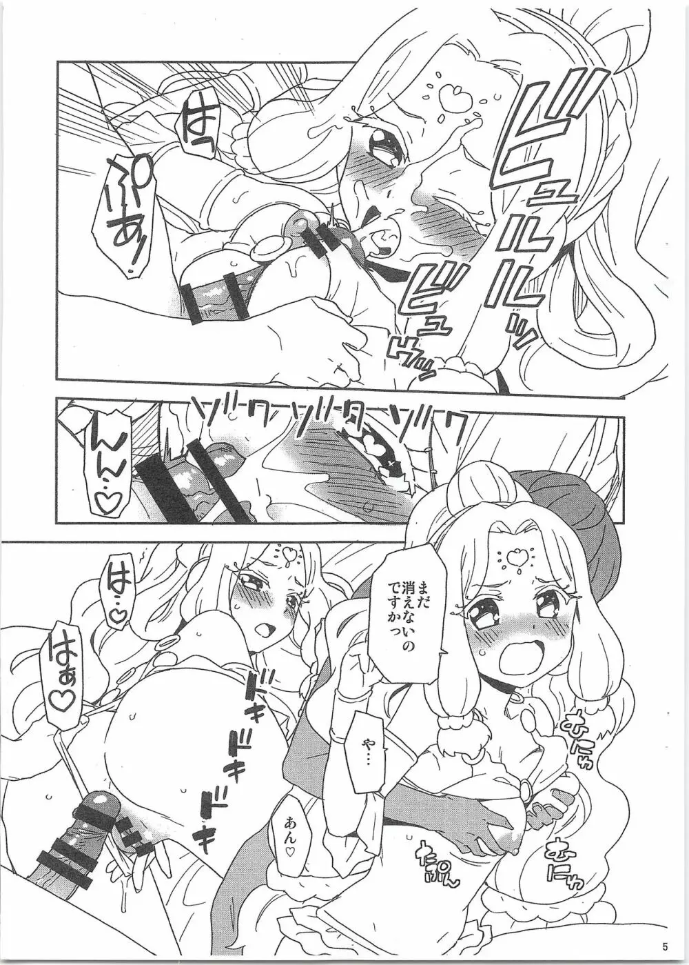 女神のお仕事 Page.5