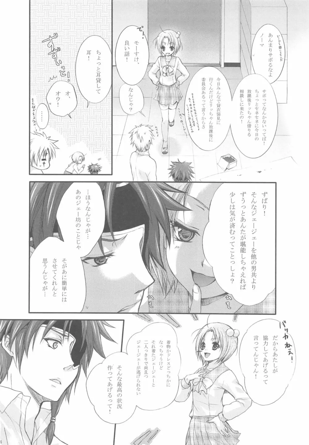 花嫁はご機嫌ナナメ Page.12