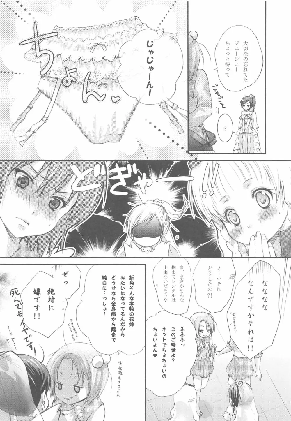 花嫁はご機嫌ナナメ Page.15
