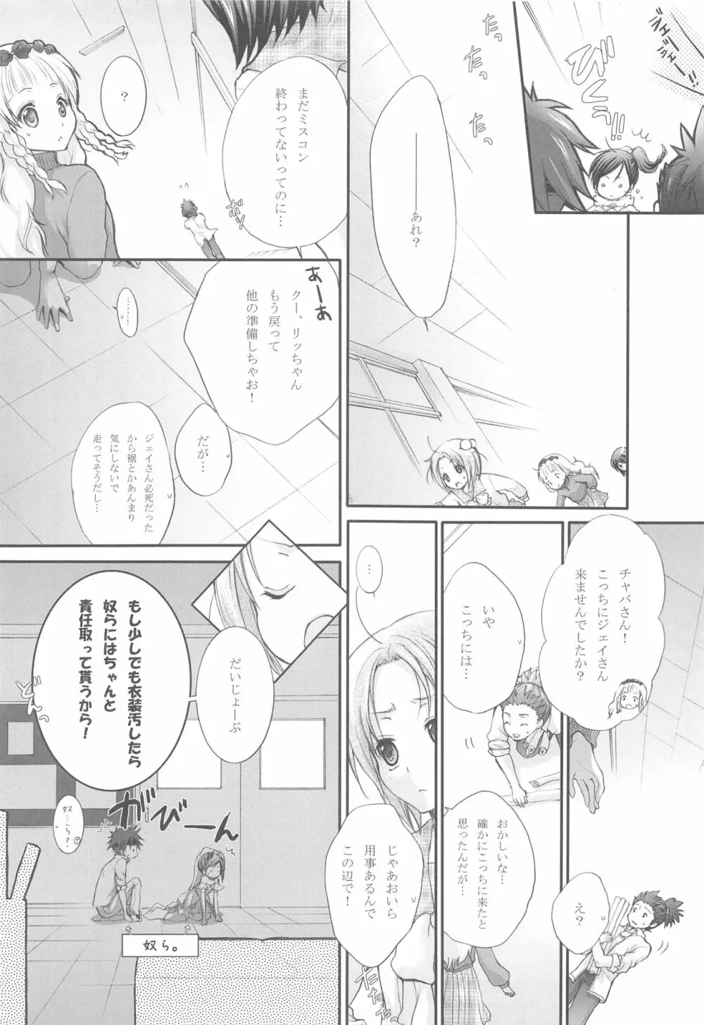 花嫁はご機嫌ナナメ Page.18