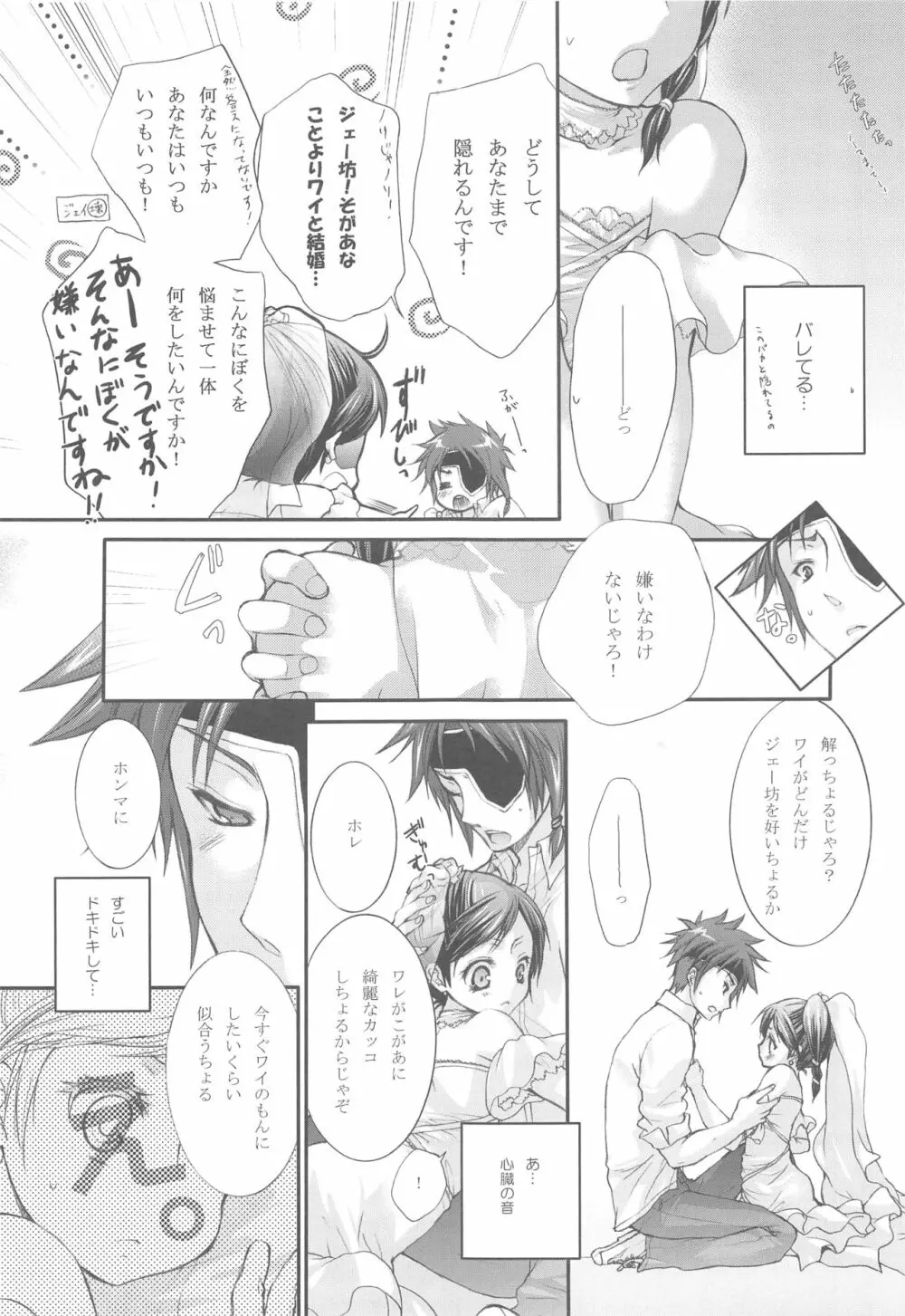 花嫁はご機嫌ナナメ Page.19