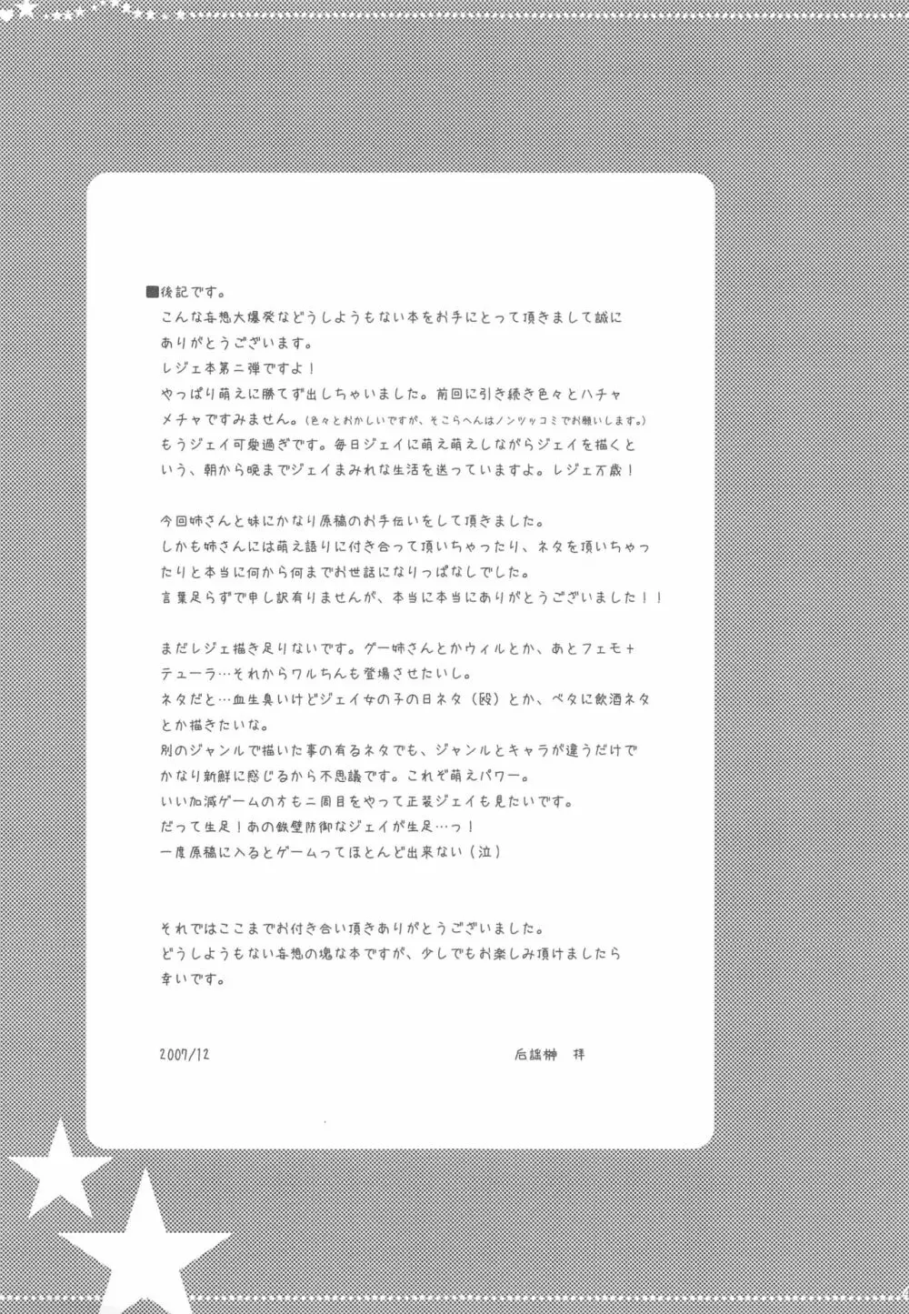 花嫁はご機嫌ナナメ Page.46